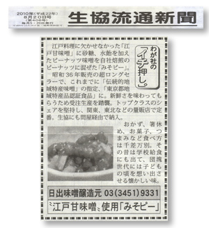 生協流通新聞2010年8月20日発刊号