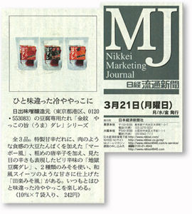 日経MJ　2011年3月21日