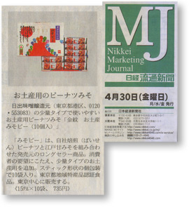 日経MJ　2010年4月30日