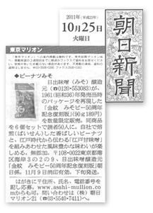 朝日新聞　10月25日
